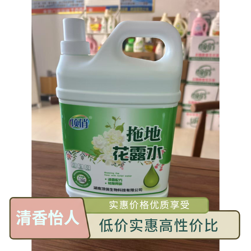 拖地花露水热销热卖