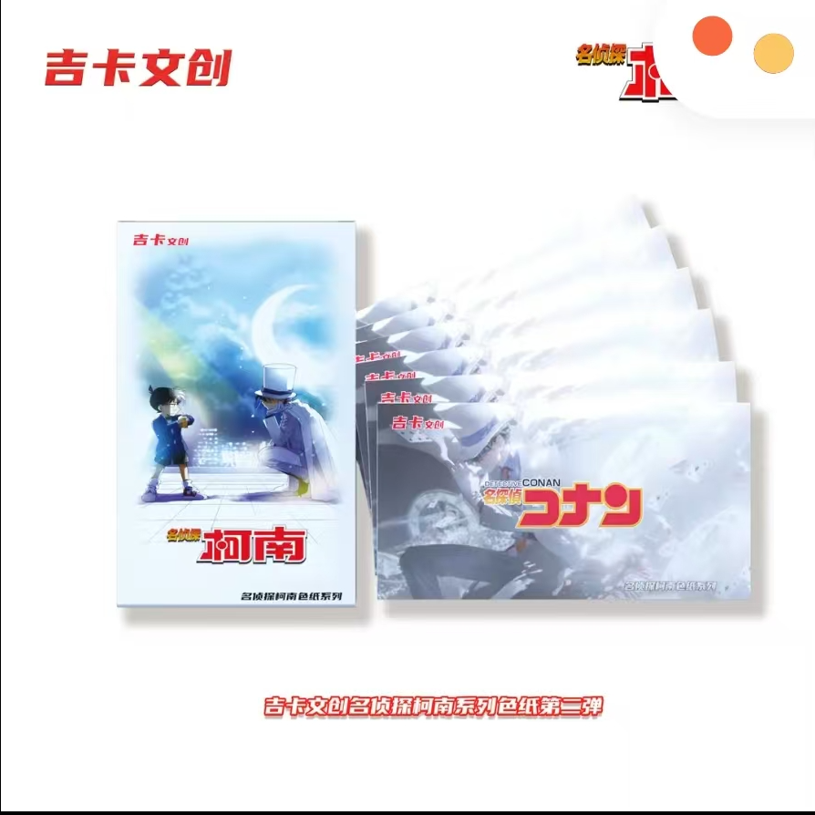 【叠叠】吉卡文创 名侦探柯南第二弹同人二创 色纸盲盒（代拆）