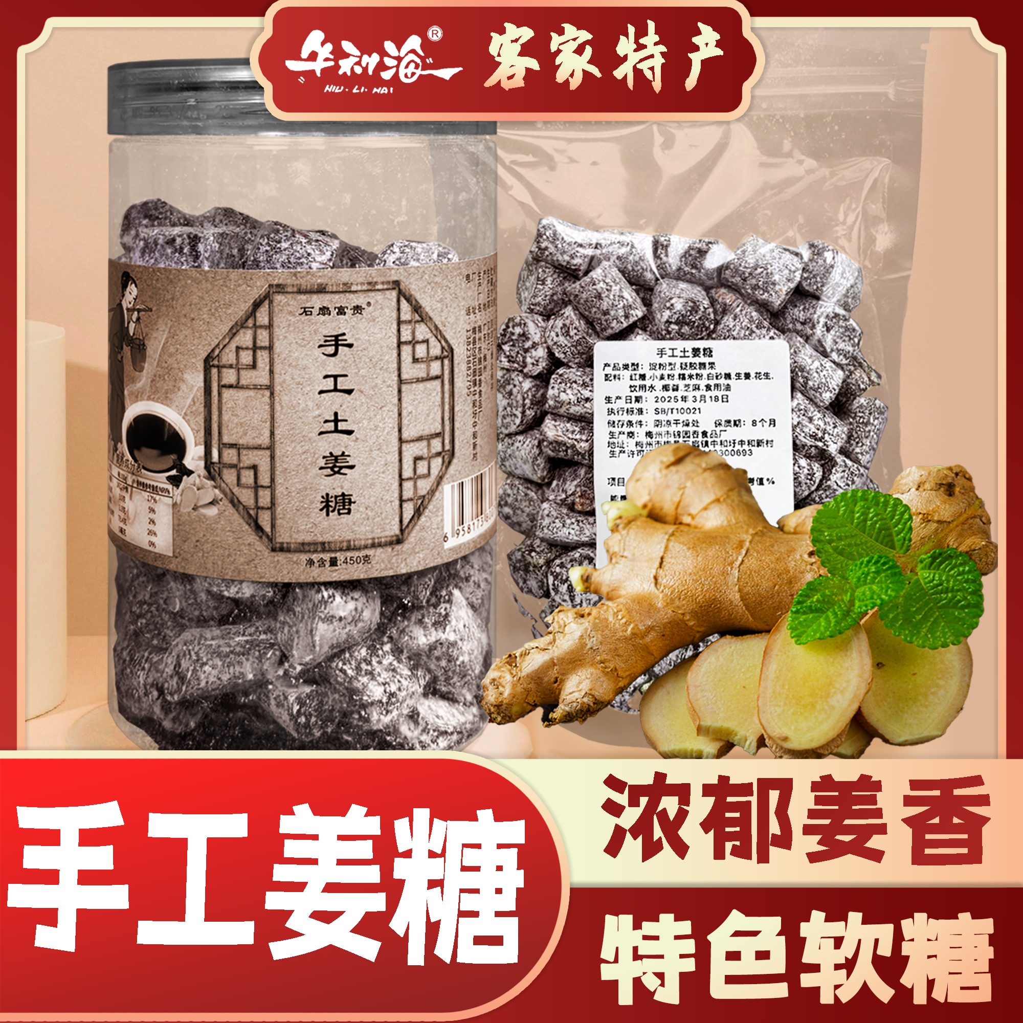 客家特产美食零食手工土姜糖甜辣软糖糖果罐装袋装姜汁糖