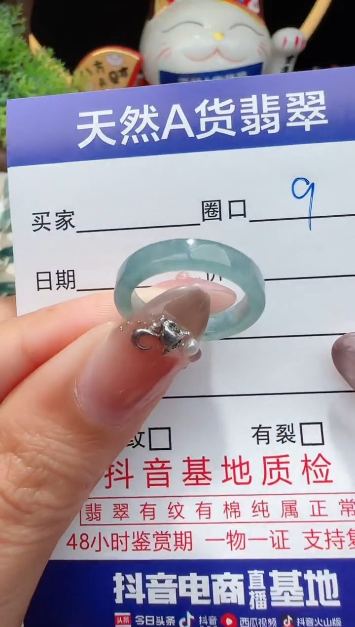 未镶嵌戒指翡翠9圈口对应的去拍