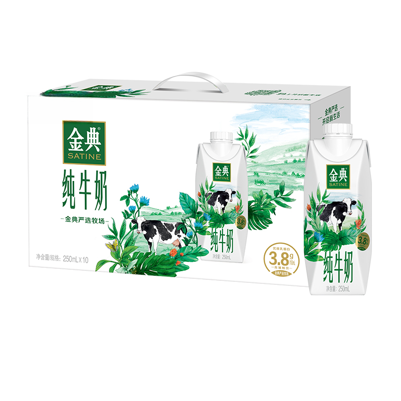  【7月产】伊利牛奶 高端金典梦幻盖纯牛奶250ml*10瓶/箱