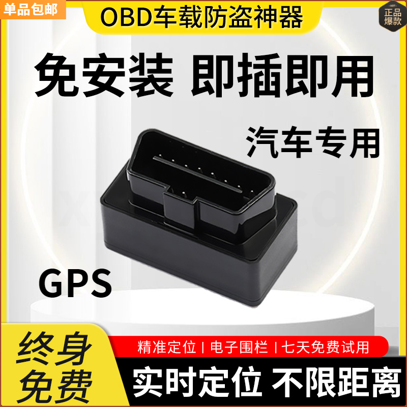 录音车载GPS定位器OBD定位追踪器汽车神器定位器汽车追踪器