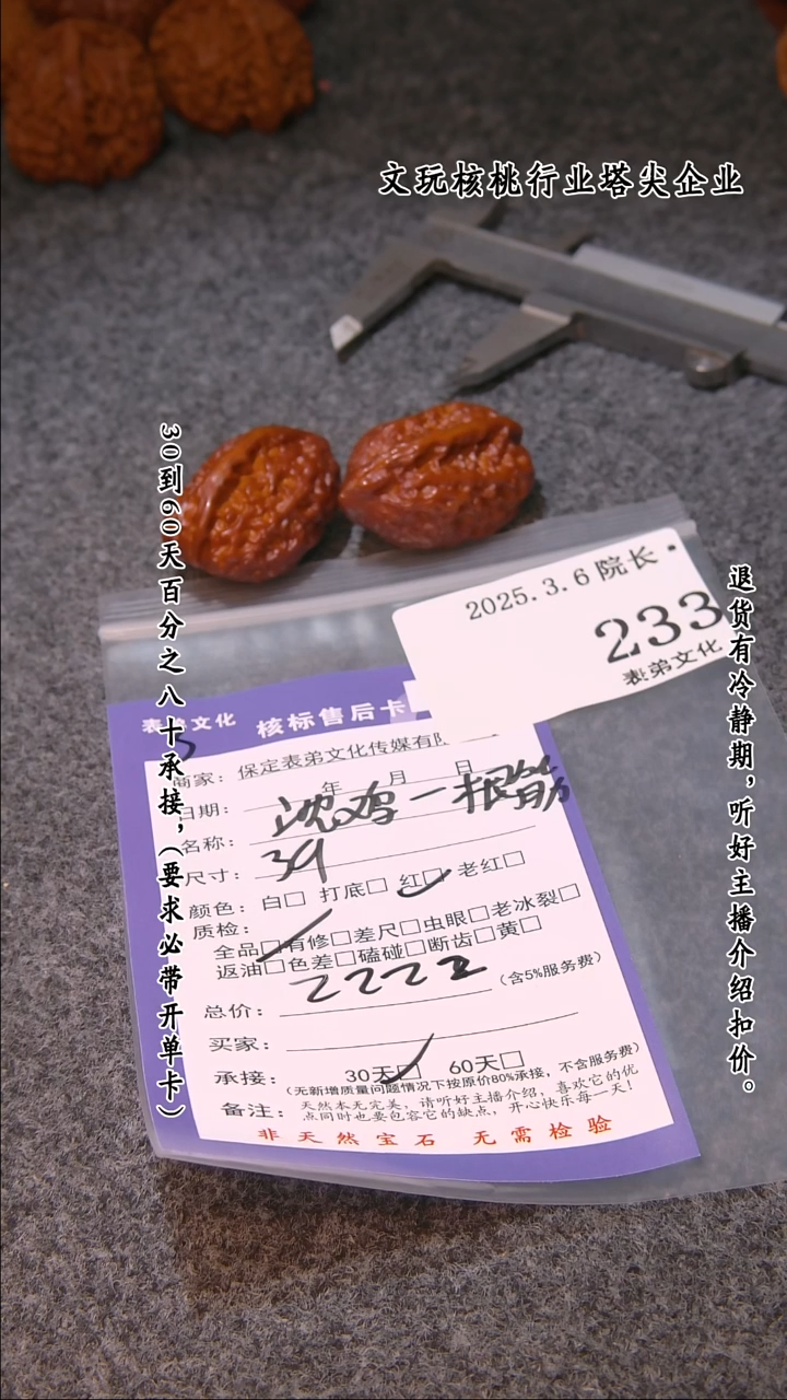 【闪购商品】文玩核桃吊坠233沈鸡一根筋