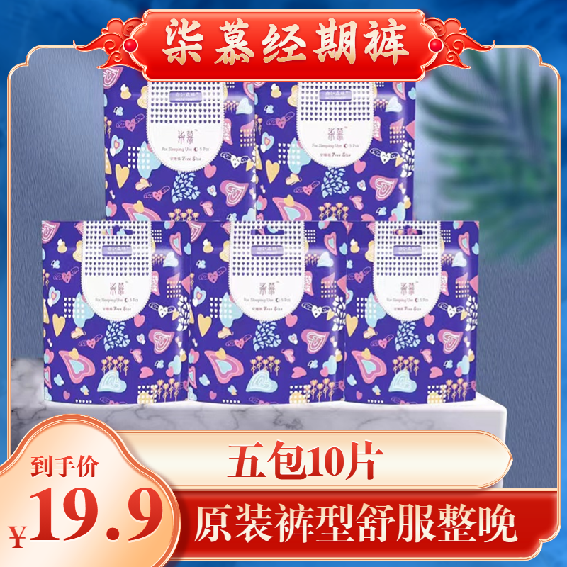 【原厂供】柒慕安睡裤夜用超薄卫生巾原装亲肤防漏