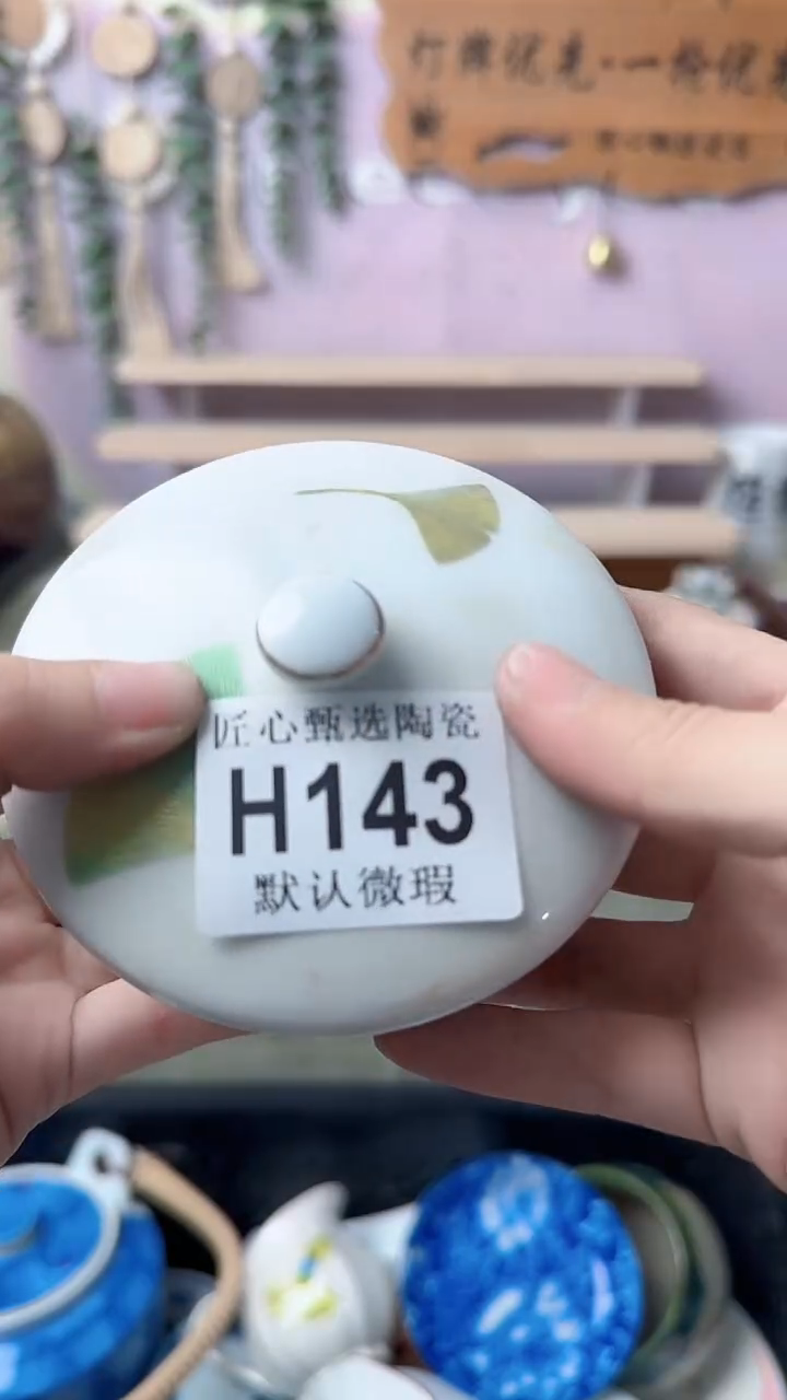 瓷片错*闪购产品默认破损H143