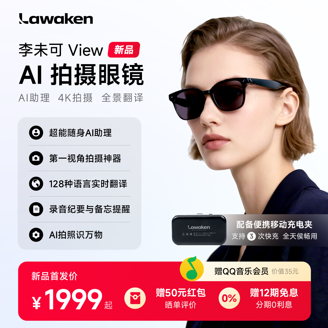 【近视专属】李未可View AI拍摄眼镜第一视角拍照实时翻译会议记录