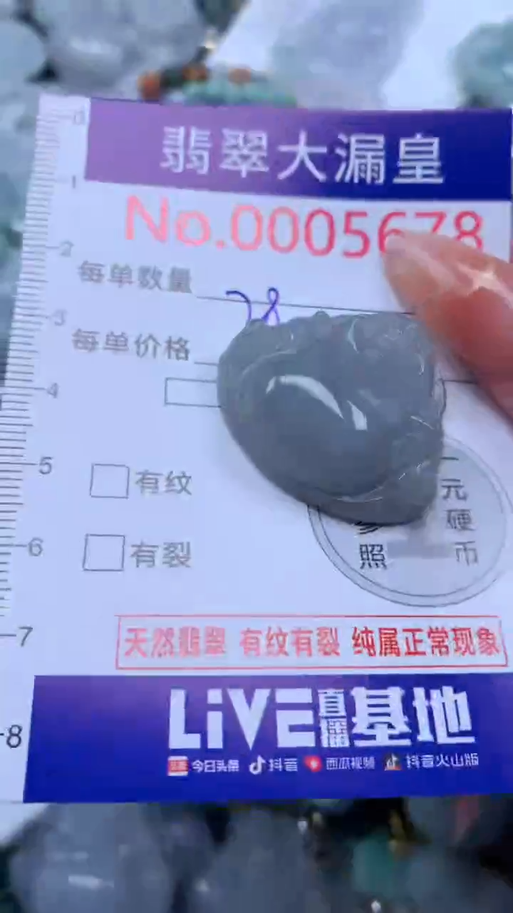 翡翠未镶嵌吊坠(不含链)5678