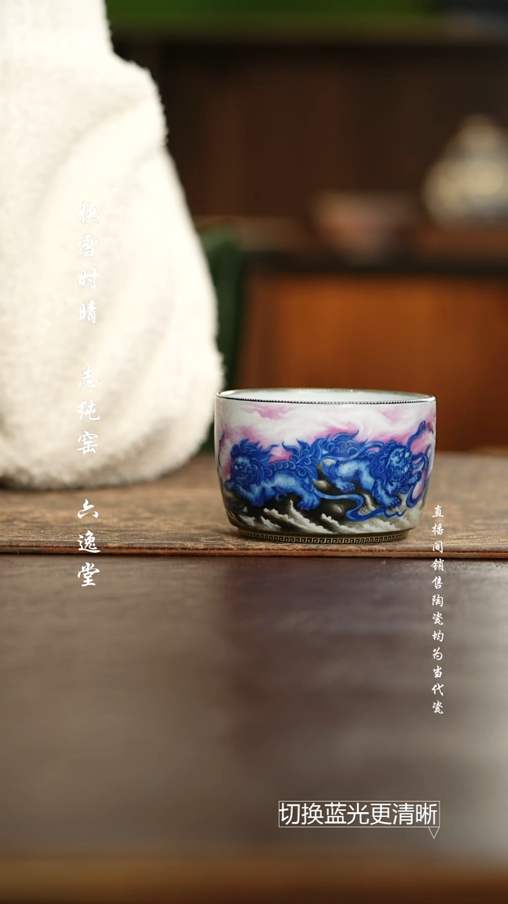 墨尚观山 墨彩青花狮子杯