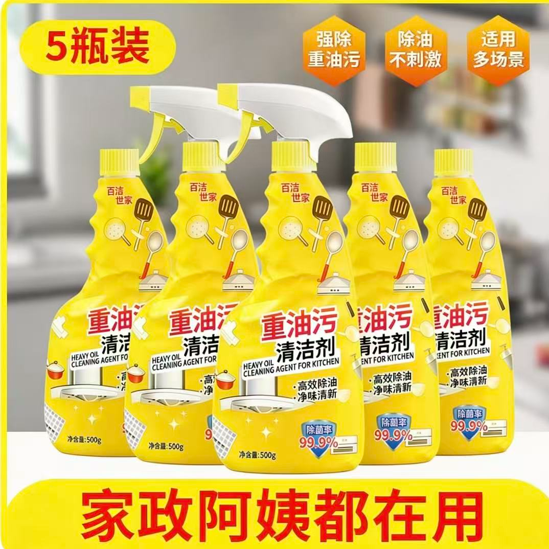 百洁世家厨房重油污净抽油烟机清洗剂神器厨房去除油污强力清洁剂