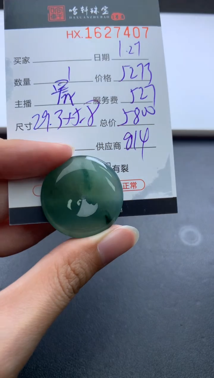 【闪购商品】翡翠挂件未镶嵌哈轩 挂件1