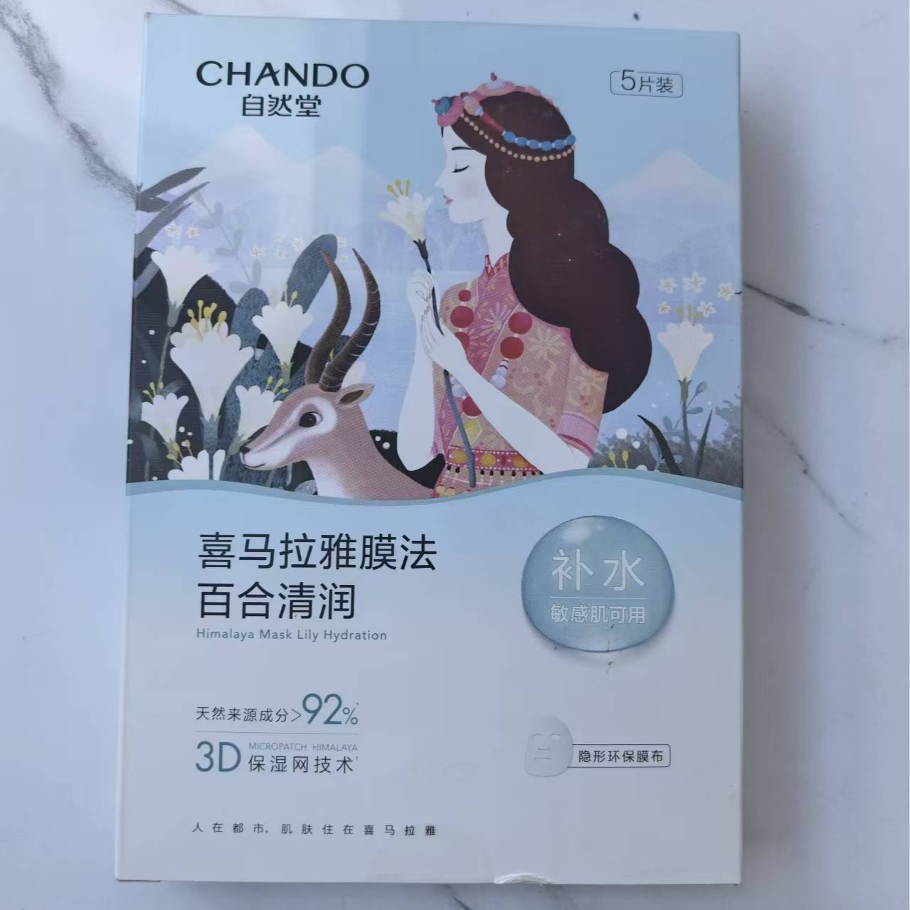 【到手2盒，10片】自然堂喜马拉雅百合清润补水面膜26ml