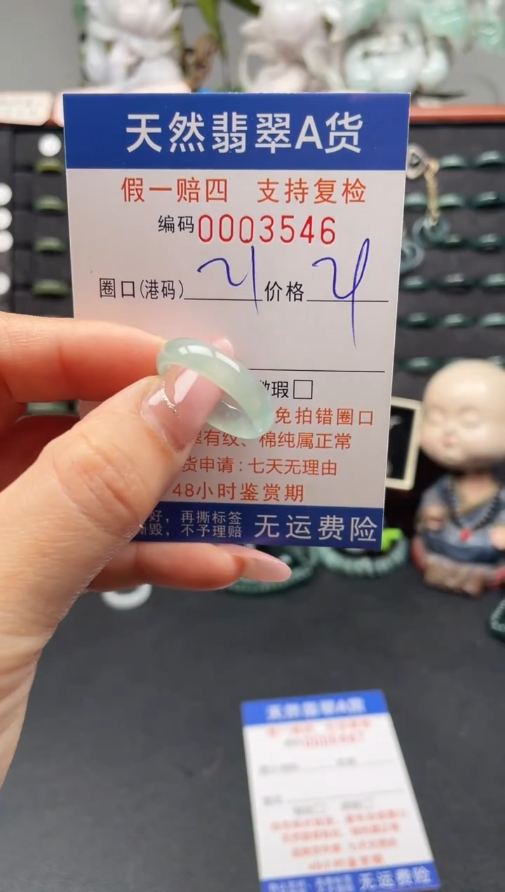 未镶嵌戒指翡翠21*3546