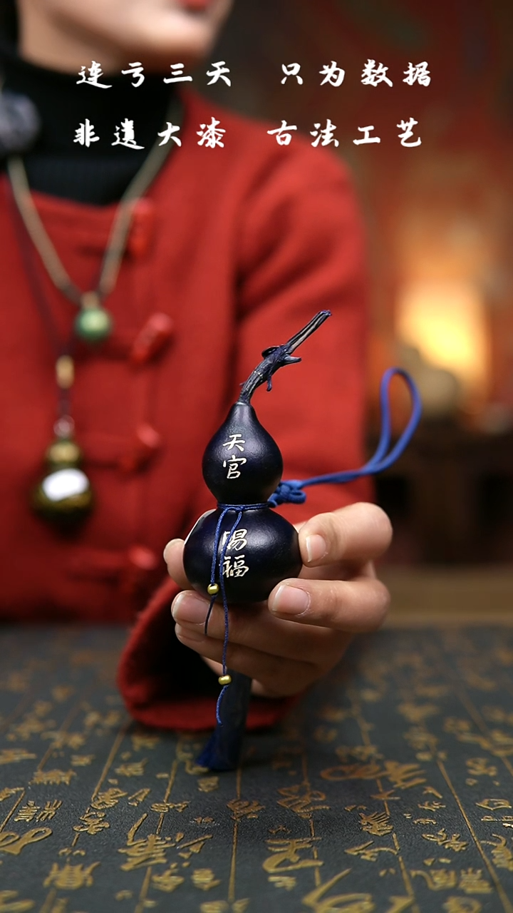 【闪购商品】313--非遗大漆葫芦福禄