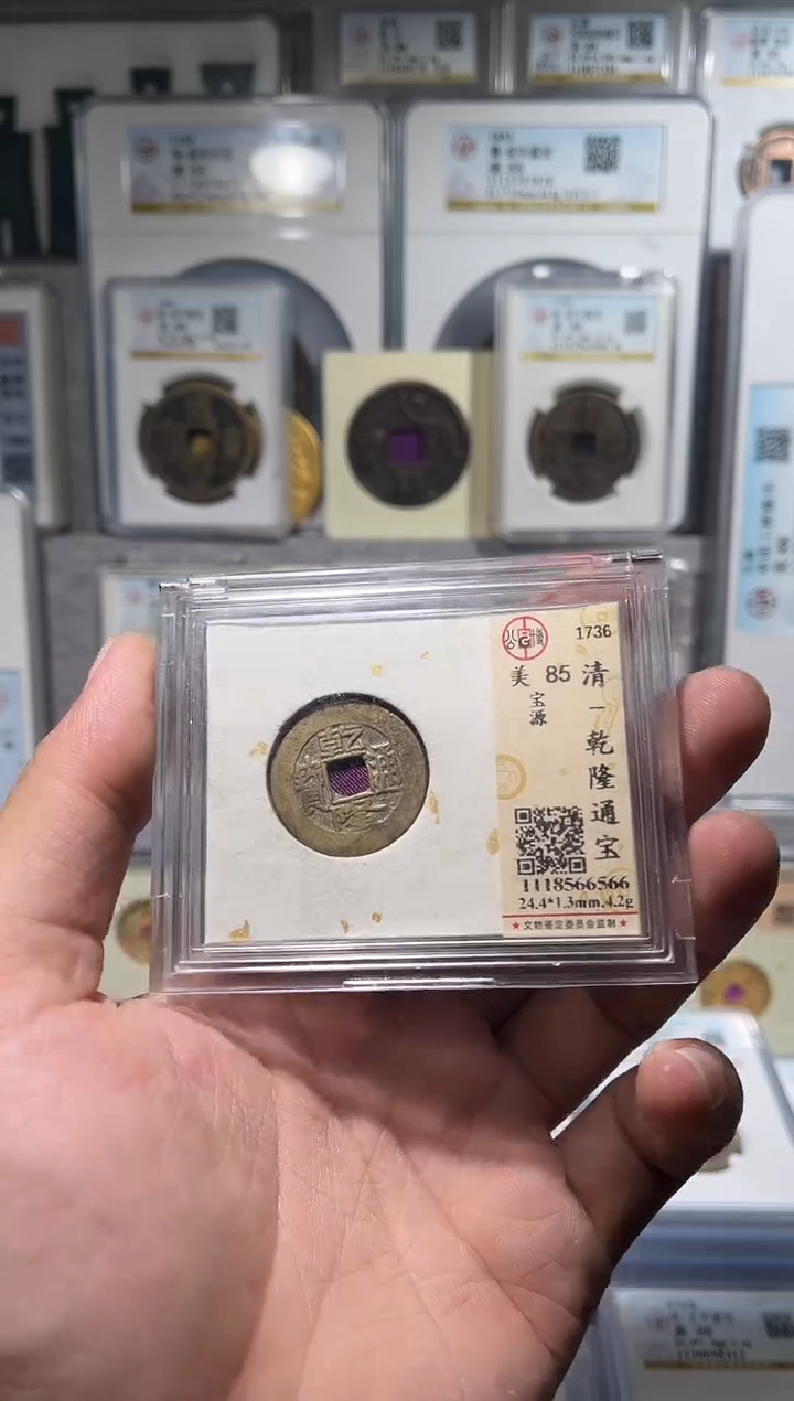 铜齐泉  乾隆通宝 福利 6566