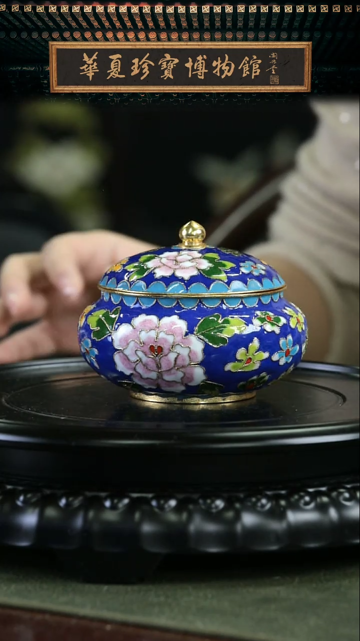 【闪购商品】非遗 景泰蓝花丝盖罐带底座 宝蓝