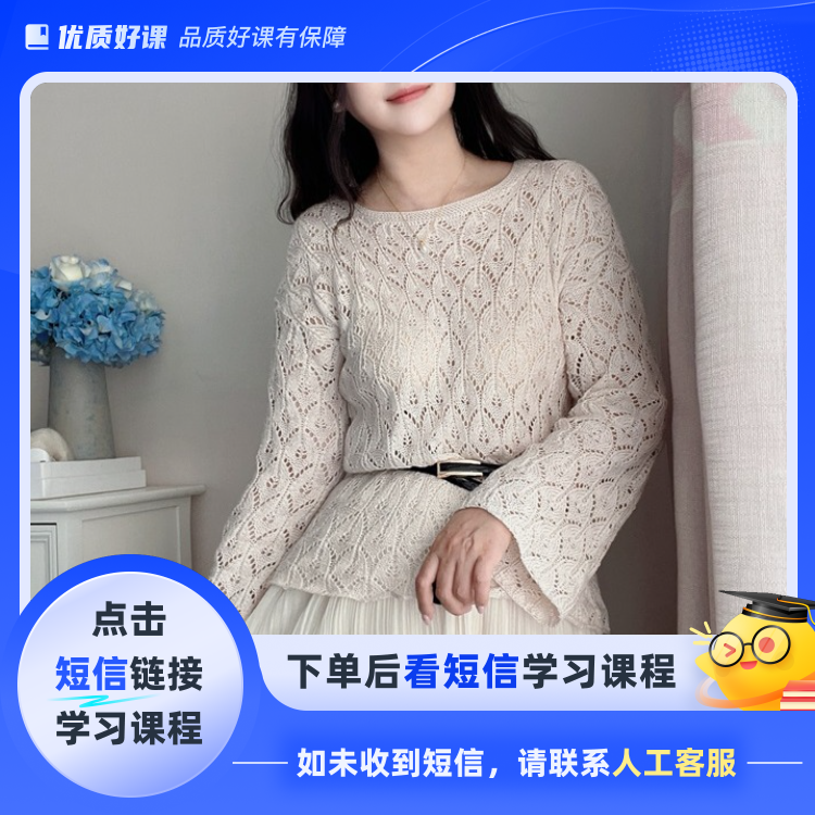 仙翎——下往上编织(点击短信链接学习课程)