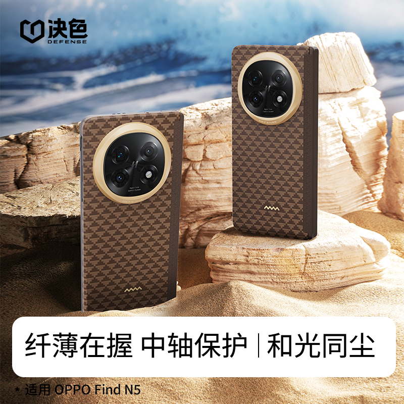 决色适用oppo find N5手机壳「源」0重力™缂织凯夫拉磁吸铰链防护壳