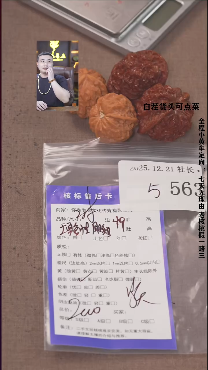 把件文玩核桃忧***生諘帝文化563  王勇管帽雕刻等2对