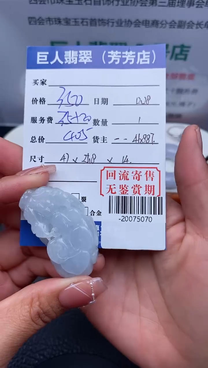 【闪购商品】翡翠颈饰未镶嵌-20075070