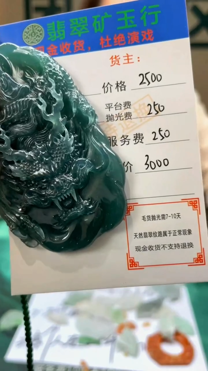 【闪购商品】定制翡翠未镶嵌毛货-不退不换-
