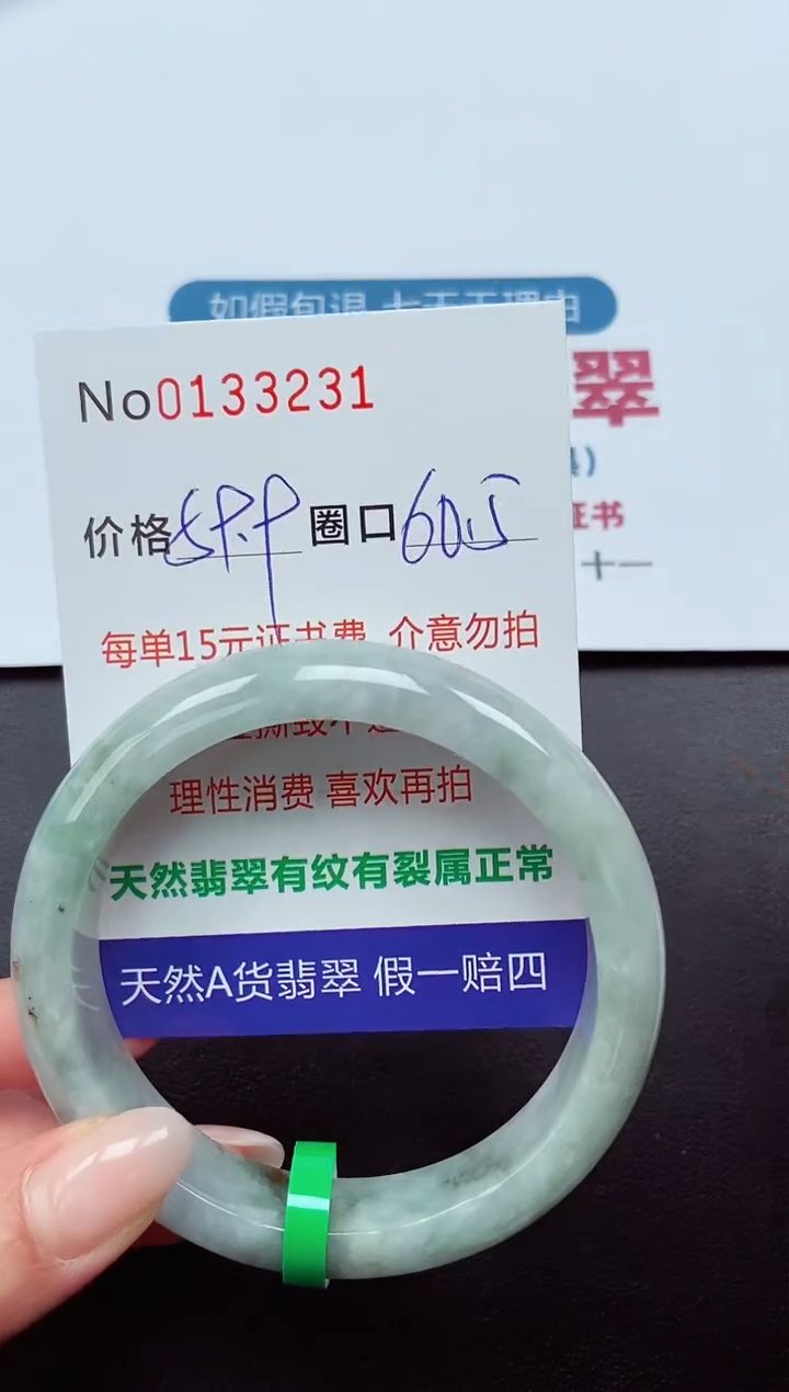 【闪购商品】翡翠手镯未镶嵌  0133231