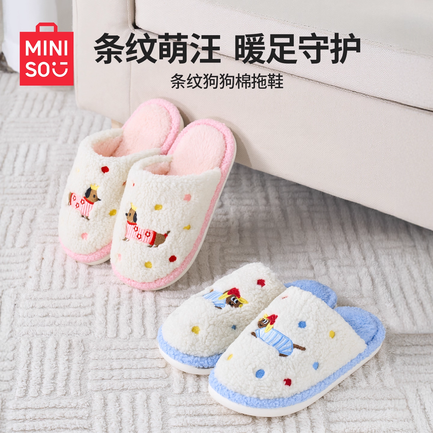 MINISO名创优品狗狗条纹棉拖鞋棉鞋卡通居家休闲女保暖冬季厚底穿