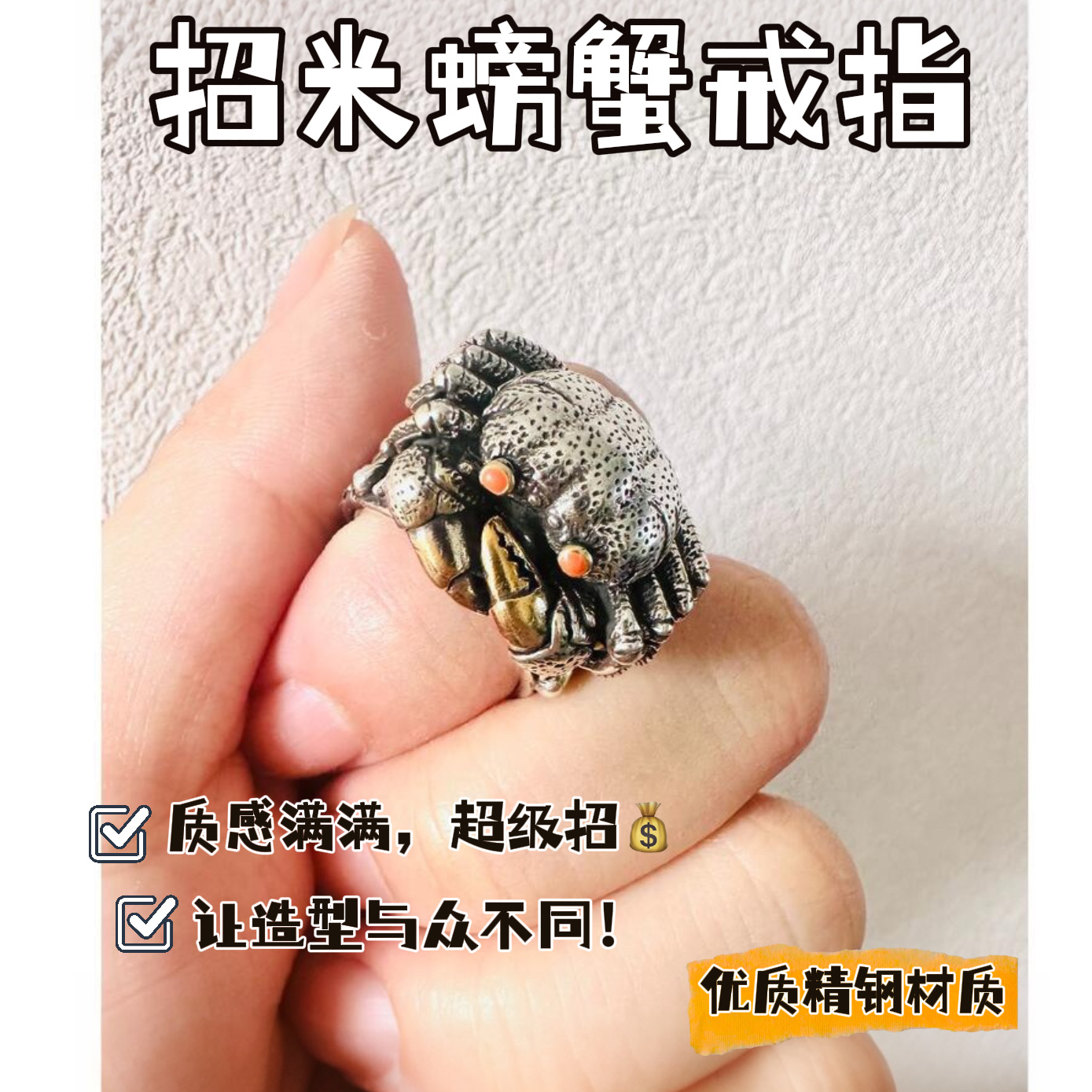 【蟹王指环】螃蟹指环