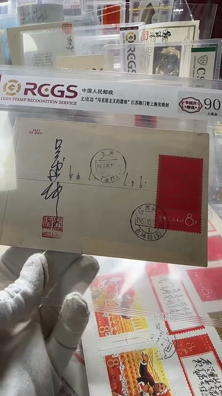 文1。红边 实寄        