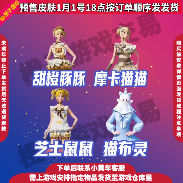 代抢和平精英小店入口返厂新皮肤猫布灵芝士鼠鼠甜橙豚豚魔法猫猫