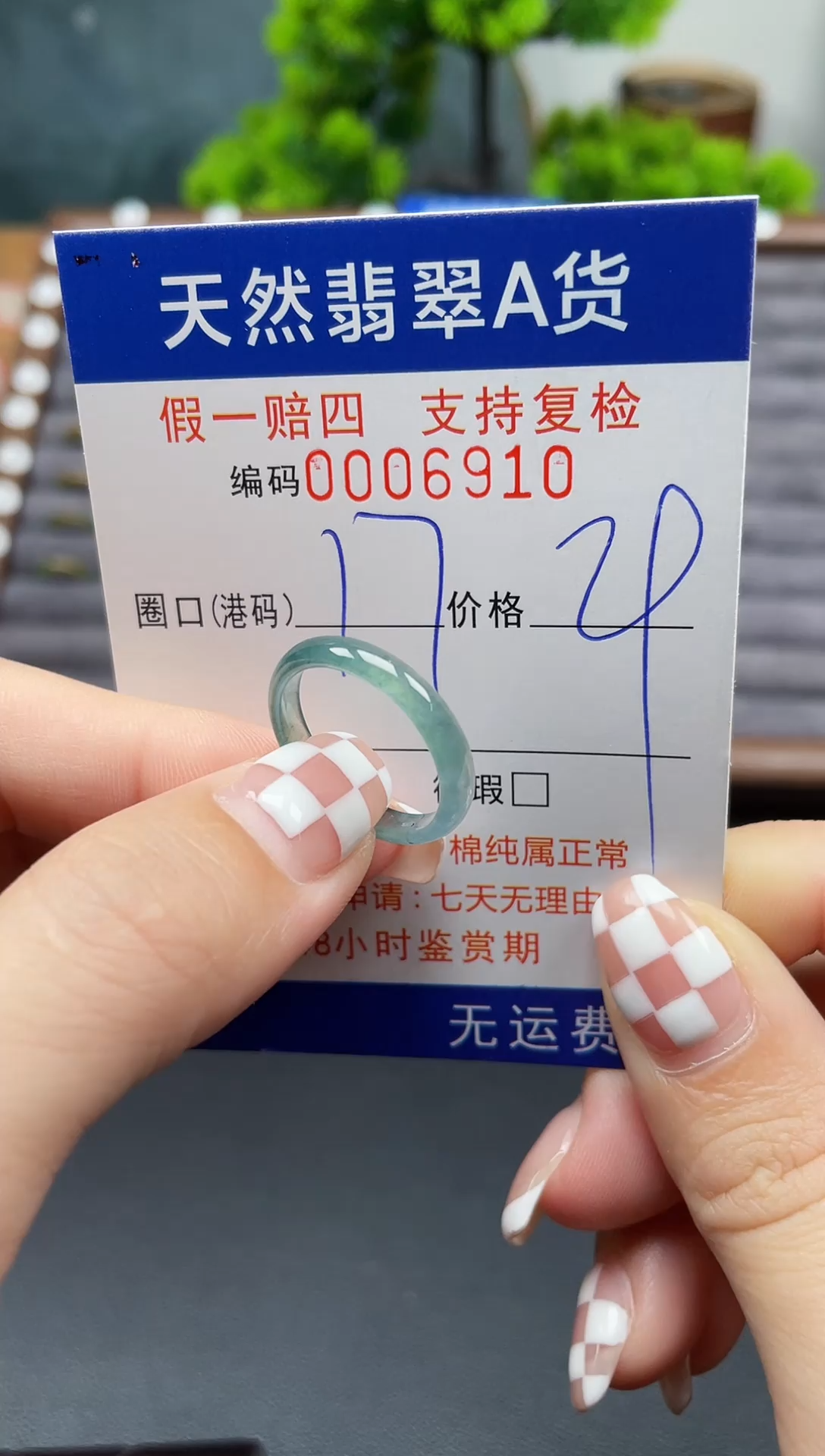 翡翠戒指未镶嵌17*6910