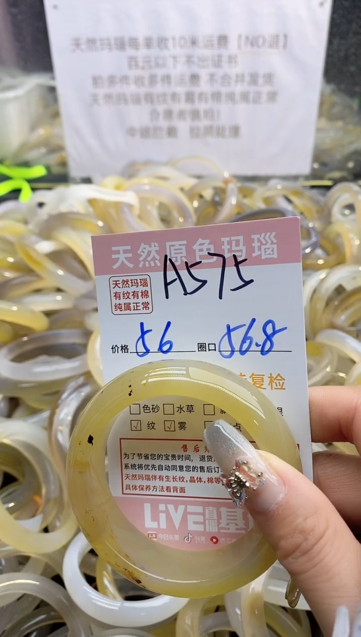 【闪购商品】玛瑙/玉髓手镯未镶嵌575