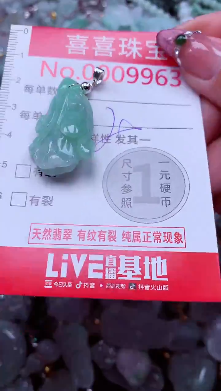 颈饰未镶嵌翡翠9963