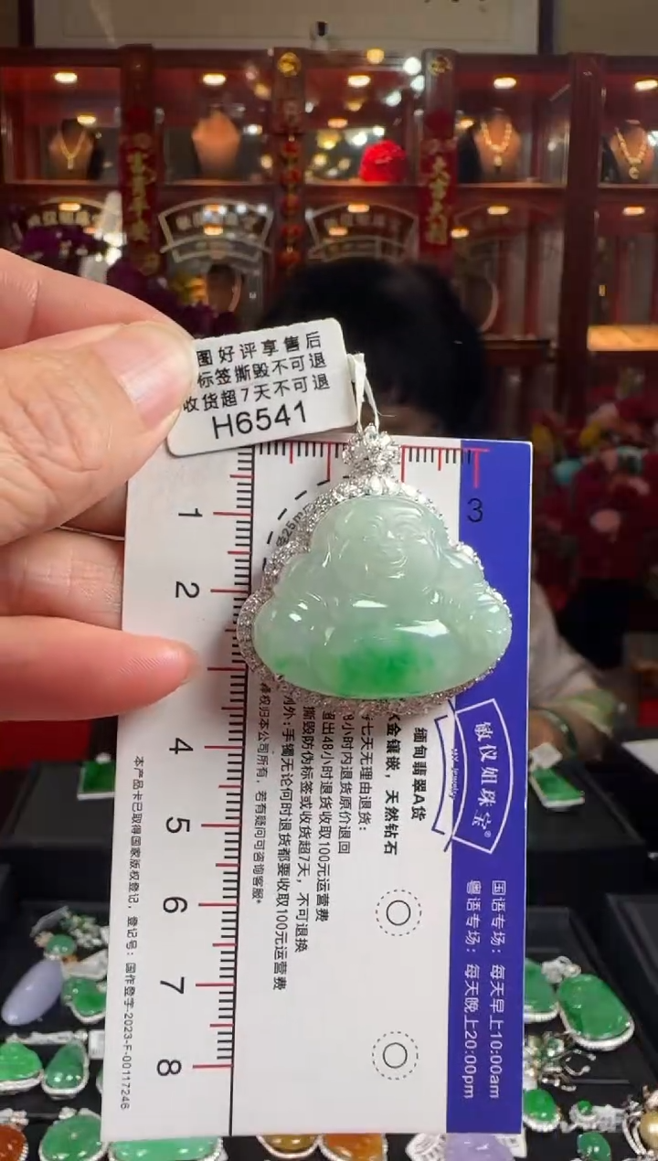 【闪购商品】翡翠颈饰18K金镶嵌H6541冰飘绿佛公