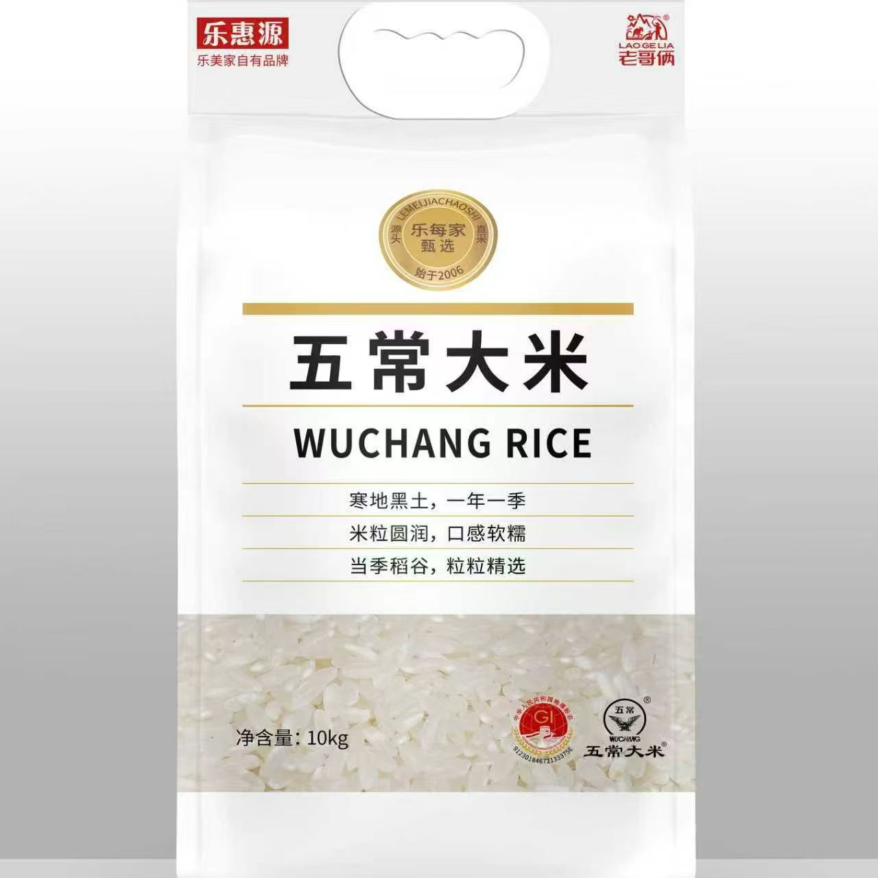 乐惠源五常大米