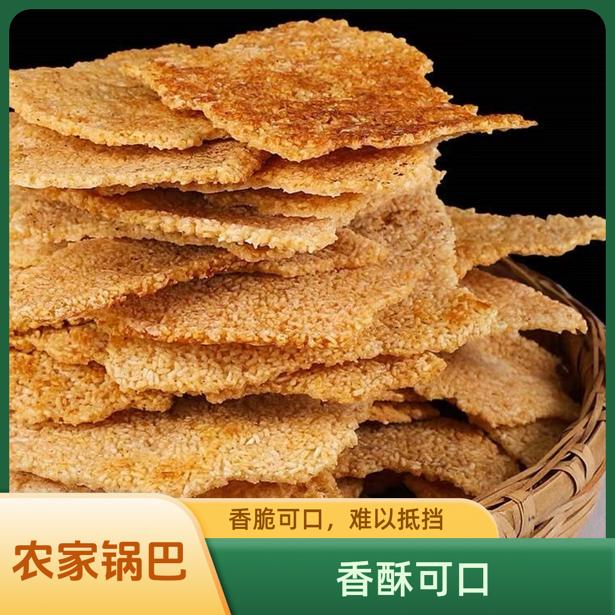农家大米锅巴非油炸固始特产大米老家的味道传统手工锅巴【易碎】