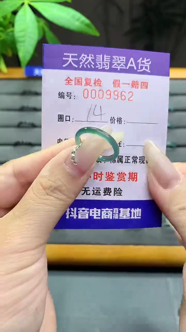 【闪购商品】翡翠戒圈未镶嵌天然翡翠A货9962