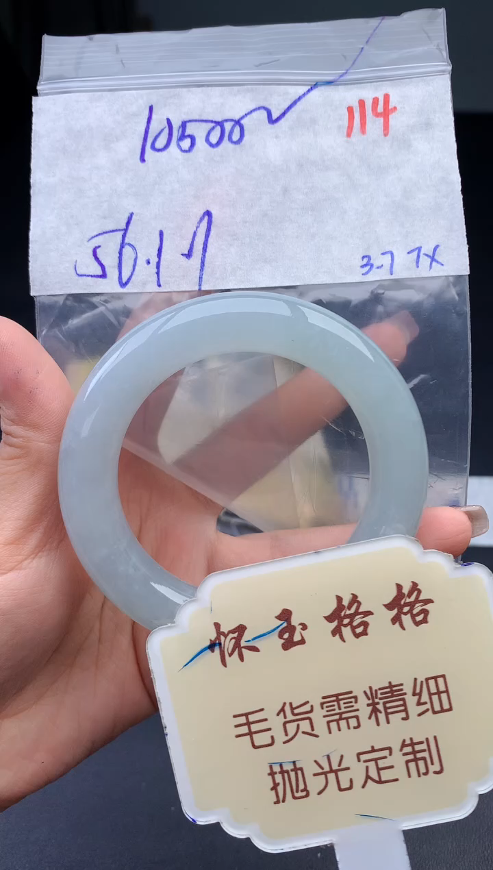 【闪购商品】定制翡翠未镶嵌毛货需精细抛光114手镯1件10500元