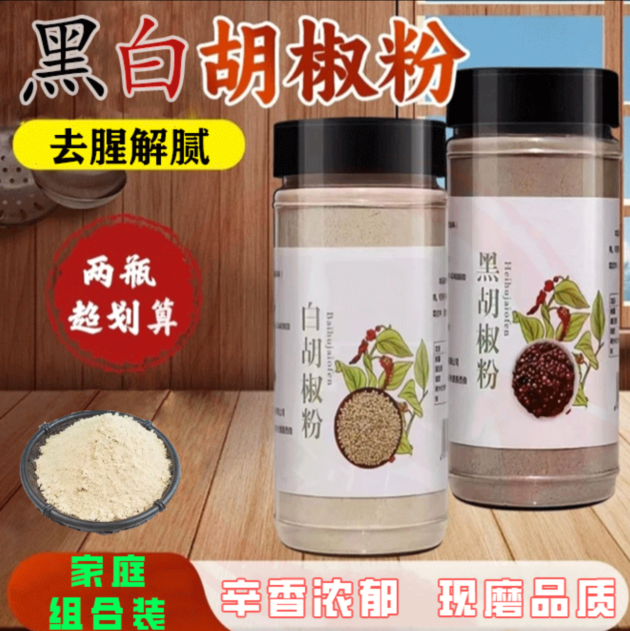 【到手2瓶】海南正宗纯白胡椒粉黑胡椒粉现磨调料炖肉煲汤增鲜提味