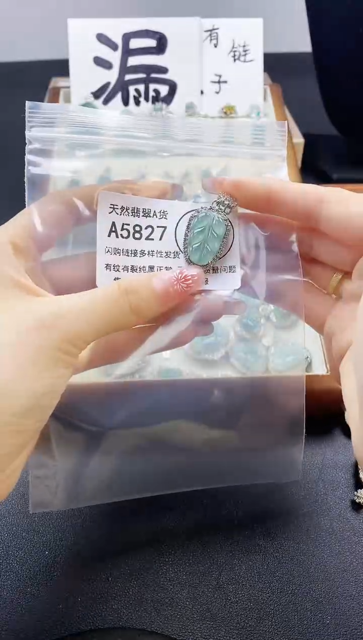 【闪购商品】翡翠吊坠(赠链)未镶嵌天然翡翠A货88888