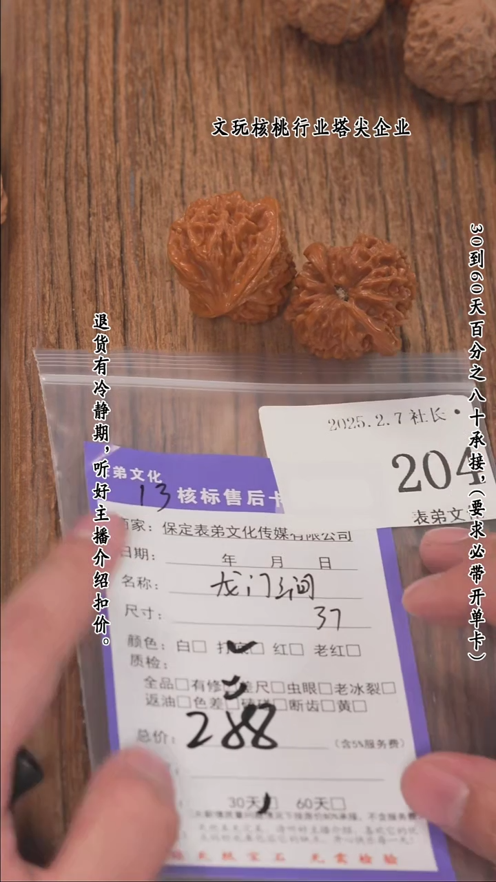 【闪购商品】文玩核桃把件204龙门涧
