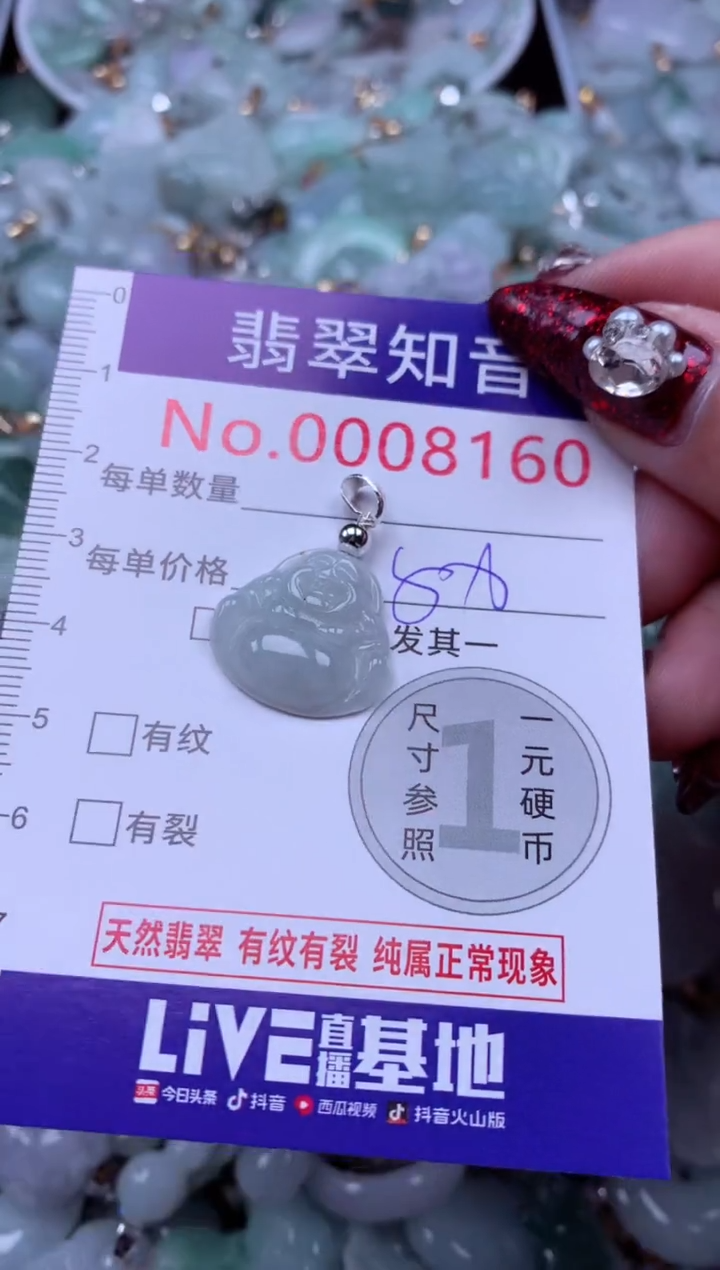 吊坠(不含链)未镶嵌翡翠8160