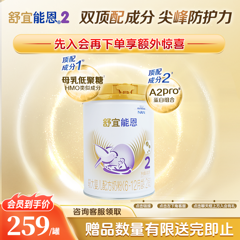 【雀巢】舒宜能恩2段6-12月龄较大婴儿配方奶粉A2奶源罐装900克/罐