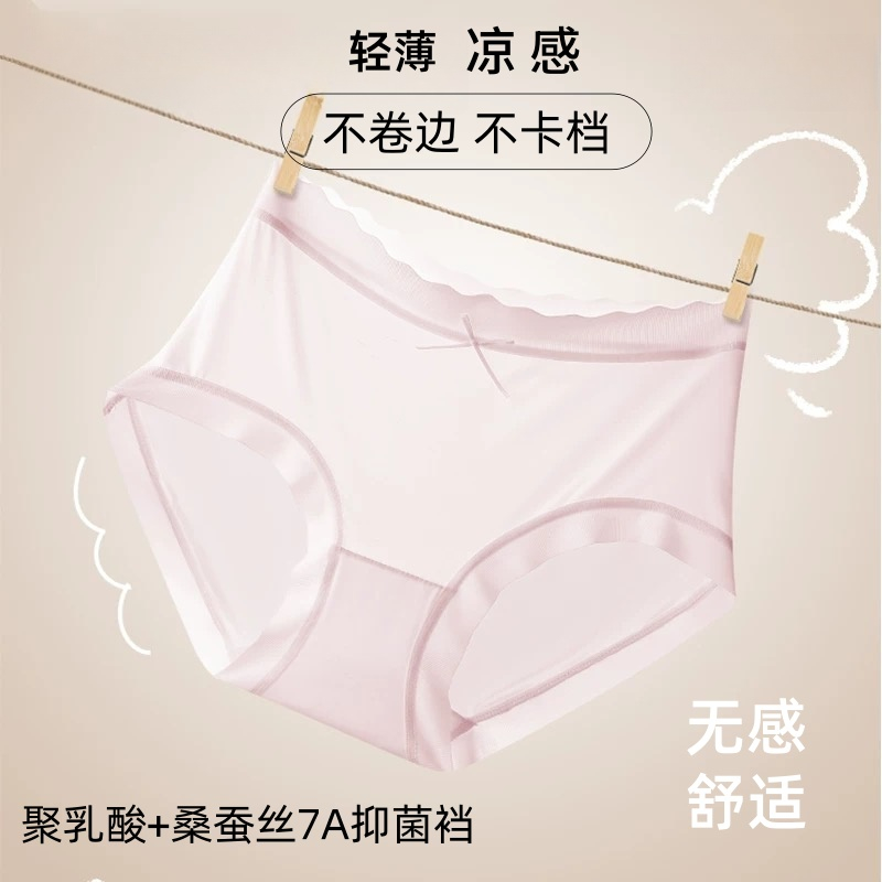 3条7A聚乳酸蚕丝女士无痕裸感抗菌中腰女士冰丝无痕内衣内裤无痕