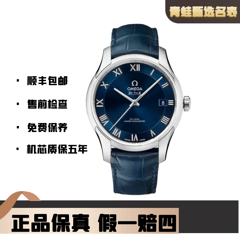 99新 Omega/欧米茄 碟飞系列/自动机械41mm/433.13.41.21.03.001