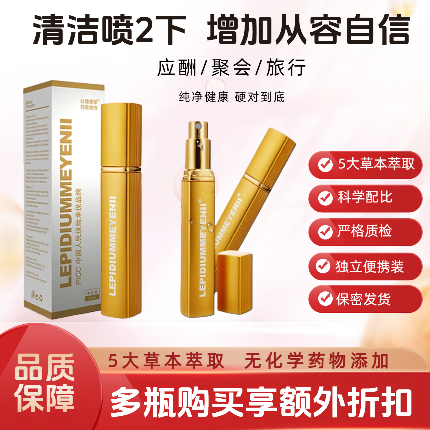 拉德蒙耶男士肉苁蓉养护便携焕活抑菌喷雾，双效合一，提升自信喷雾