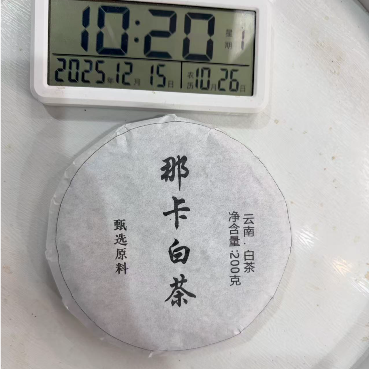司丽严选-3902号2016年那卡大树古树混采白茶饼200g12-14