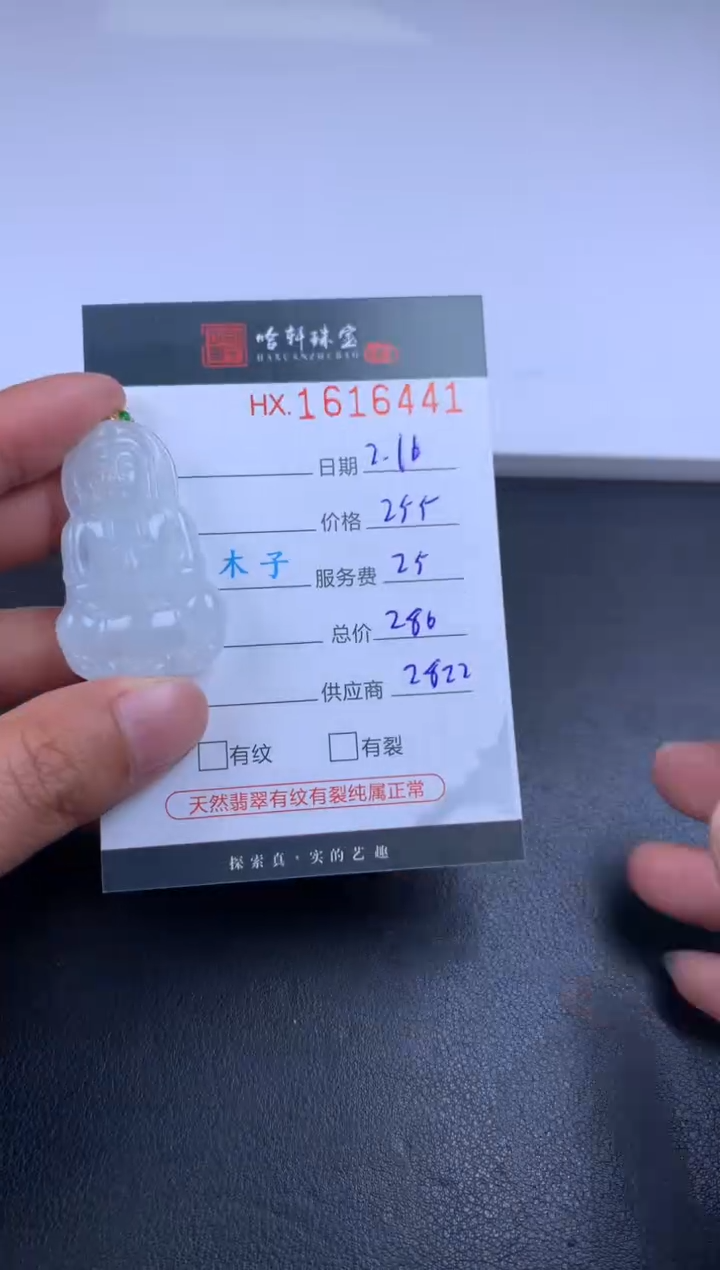 【闪购商品】翡翠挂件未镶嵌哈轩 挂件1