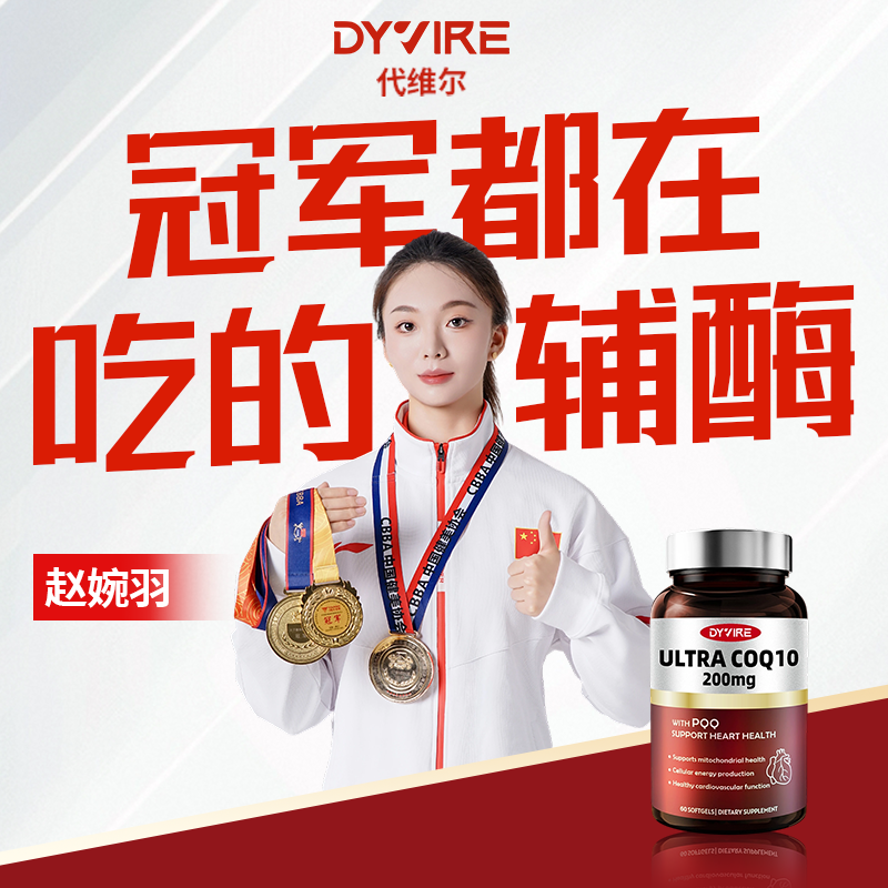 【加强版】半年量辅酶Q10高含量10倍高吸收美国进口正品含PQQ强心肌