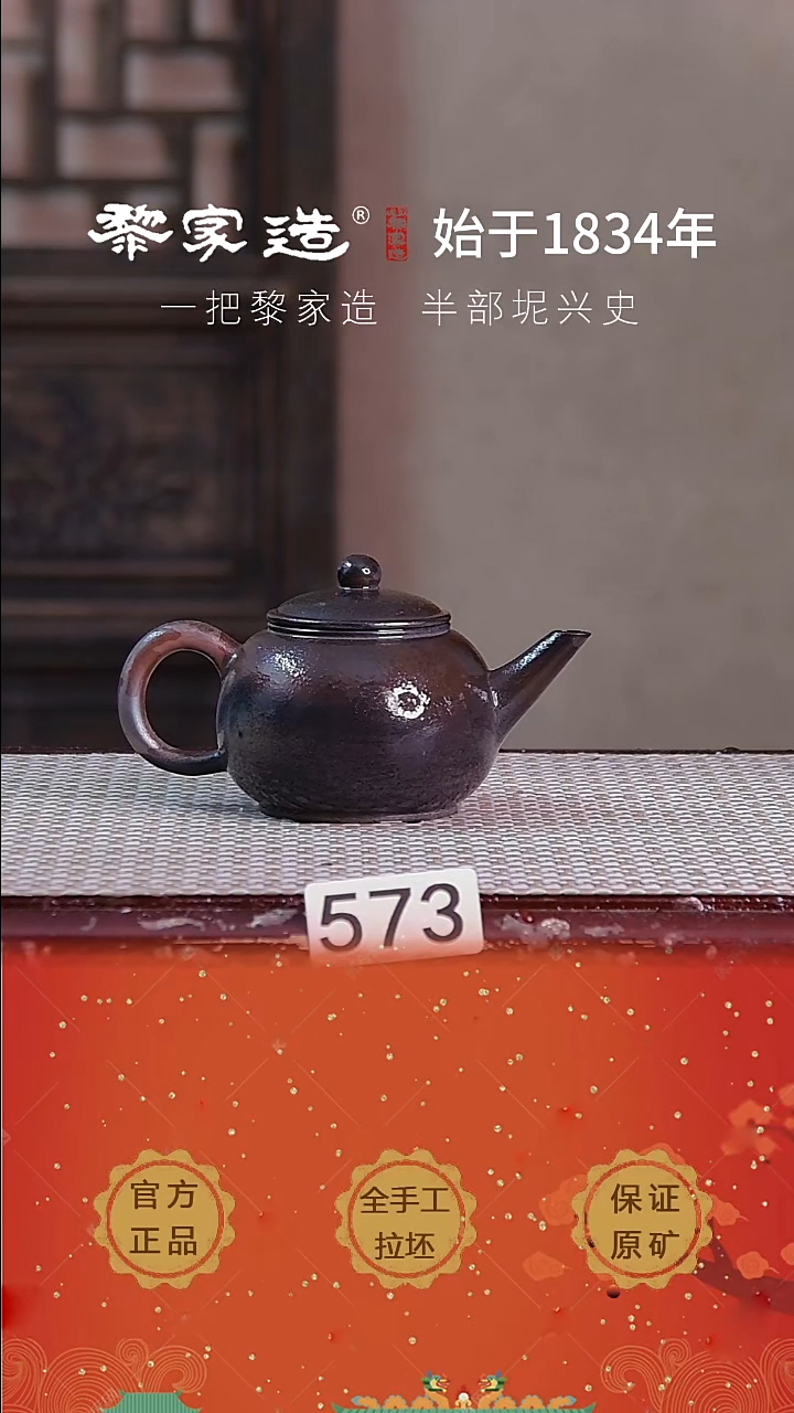 壶573P容量约130cc薄胎柴烧球孔无盒