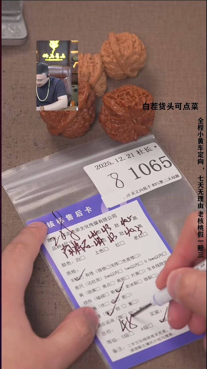 把件文玩核桃大***瓜諘帝文化1065  南疆石等2对